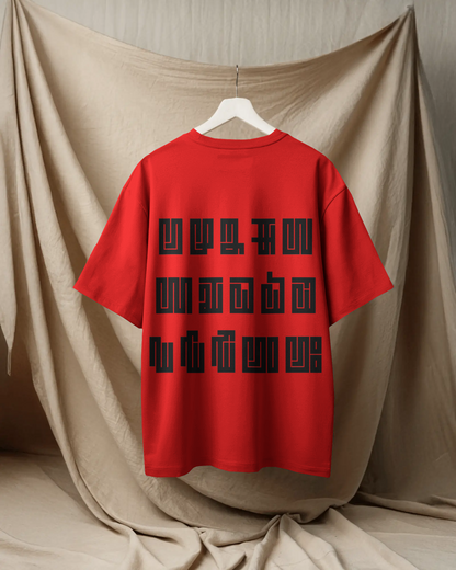 Kannada Varnamale Oversize TShirt | Kannada Drop Shoulder TShirt | Red Panda TShirt