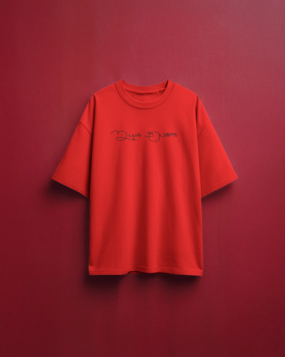 Immadi Pulakeshi Oversize TShirt | Kannada Drop Shoulder TShirt | Red Panda TShirt